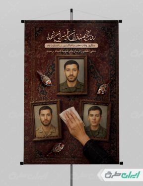 پوستر روز تکریم مادران و همسران شهدا