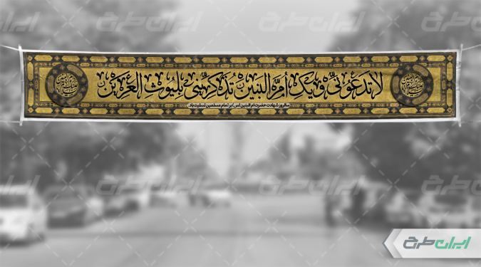 بنر وفات حضرت ام البنین (س)