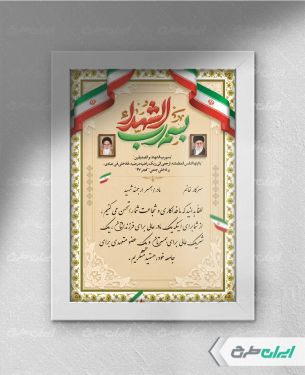 لوح تقدیر خانواده شهدا