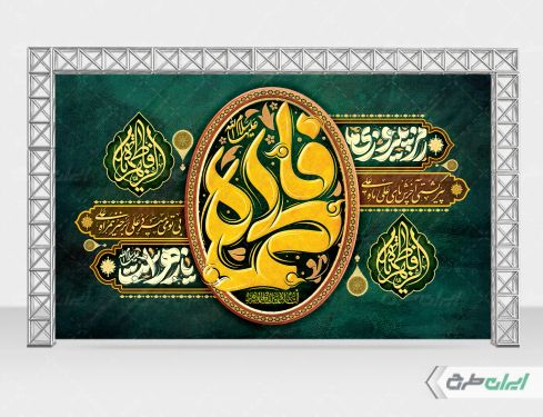 بنر دهه فاطمیه