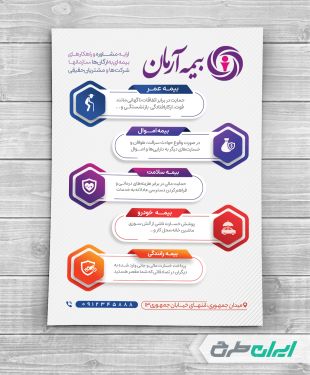 طرح تراکت دفتر بیمه