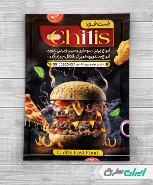 طرح لایه باز تراکت فست فود