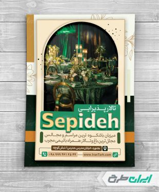 طرح لایه باز تراکت تالار پذیرایی