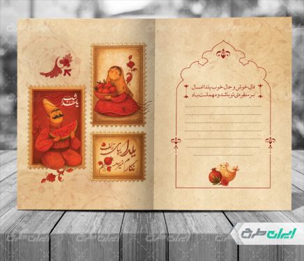 طرح لایه باز کارت پستال یلدایی
