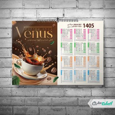 تقویم کافه قهوه 1405