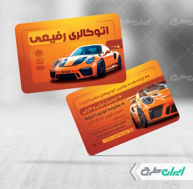 کارت ویزیت نمایشگاه ماشین