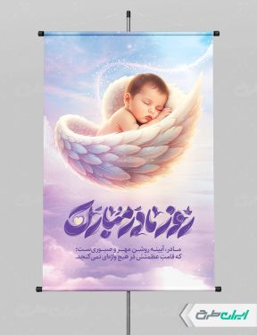پوستر روز مادر و ولادت فاطمه زهرا (س)