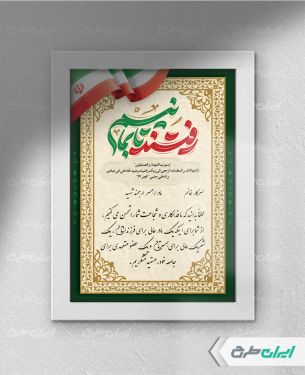 طرح لوح تقدیر خانواده شهدا