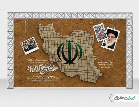 طرح بنر هفته بسیج