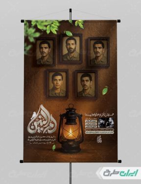 پوستر وفات حضرت ام البنین (س)