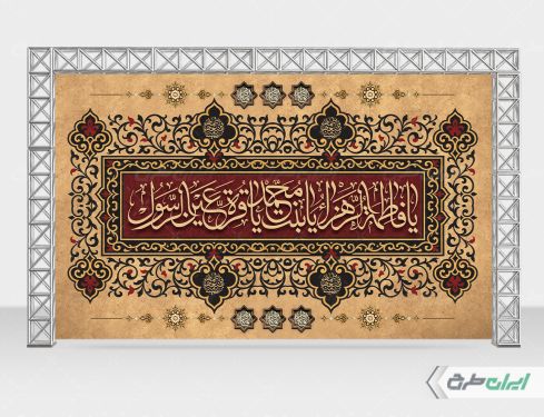 طرح بنر دهه فاطمیه