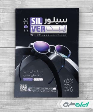 تراکت عینک فروشی