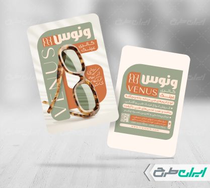 کارت ویزیت عینک فروشی