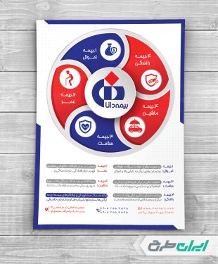 طرح لایه باز تراکت دفتر بیمه