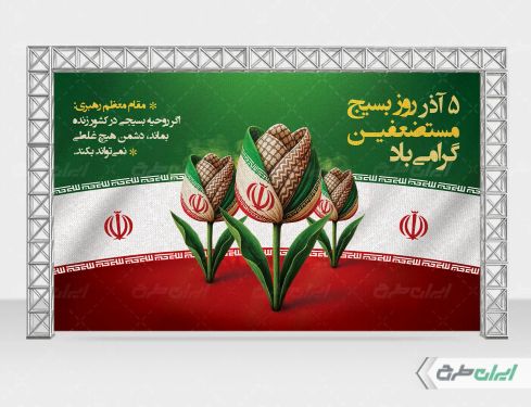 طرح بنر هفته بسیج