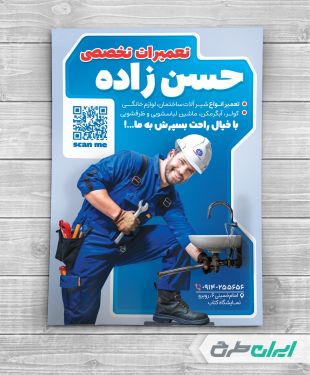 طرح لایه باز تراکت تعمیرات خدمات فنی