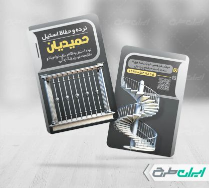 کارت ویزیت فروش نرده استیل