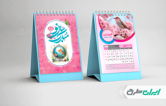 طرح لایه باز تقویم رومیزی نوروز 1405