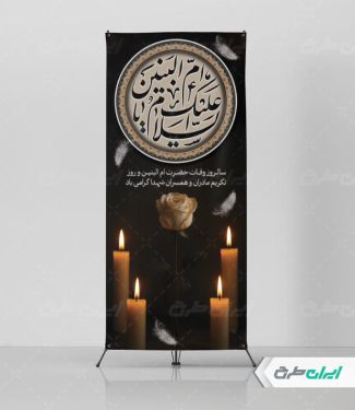 استند وفات حضرت ام البنین (س)