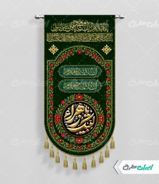 پرچم دهه فاطمیه