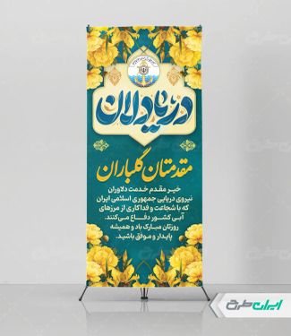 طرح استند خیرمقدم روز نیروی دریایی