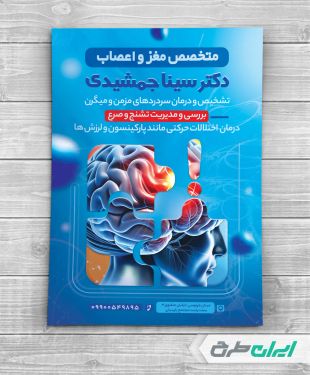 طرح لایه باز تراکت متخصص مغز و اعصاب