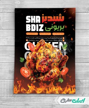 طرح تراکت مرغ بریانی