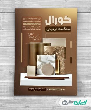 طرح لایه باز تراکت سنگ نما