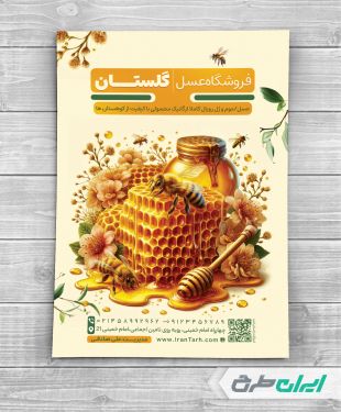 طرح لایه باز تراکت عسل فروشی