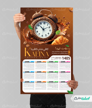 طرح تقویم کافه قهوه 1405
