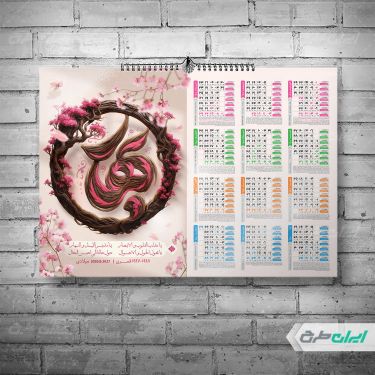 طرح لایه باز تقویم نوروزی 1405