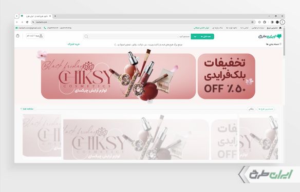 بنر سایت فروشگاه لوازم آرایشی و بهداشتی
