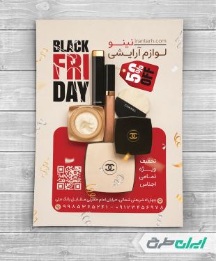 تراکت فروشگاه لوازم آرایشی بلک فرایدی