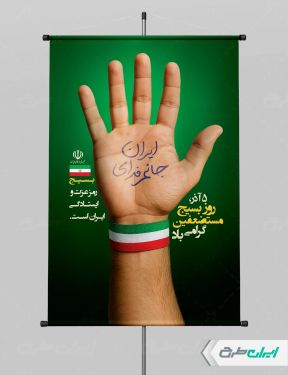 بنر هفته بسیج