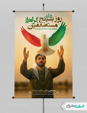 طرح بنر هفته بسیج