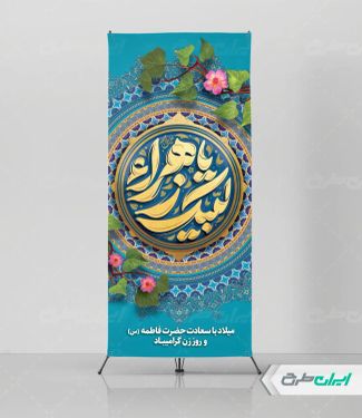 استند ولادت حضرت فاطمه زهرا (س)