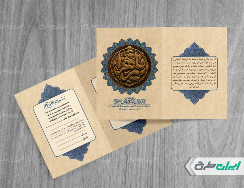 کارت دعوت مراسم دهه فاطمیه