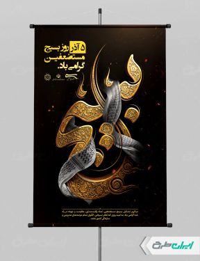 طرح لایه باز بنر هفته بسیج