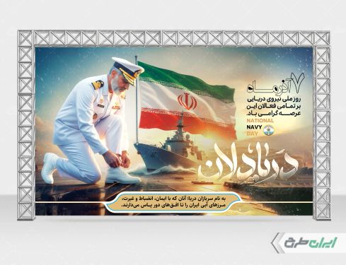 طرح بنر روز نیروی دریایی