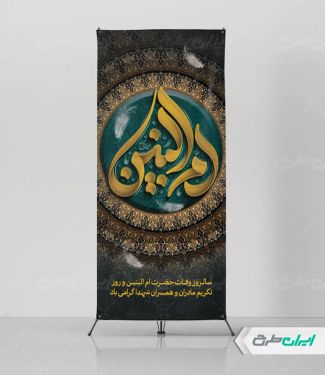 استند وفات حضرت ام البنین (س)