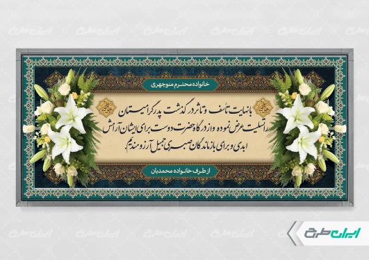 طرح بنر لایه باز تسلیت