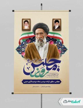 پوستر روز مجلس و سالروز شهادت شهید مدرس