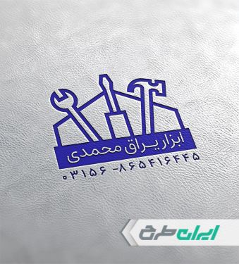 طرح مهر ابزار و یراق