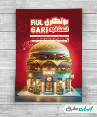 طرح تراکت فست فود