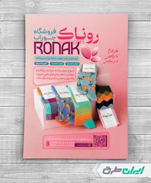 طرح لایه باز تراکت جوراب فروشی