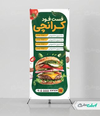 طرح استند فست فود با تصویر همبرگر