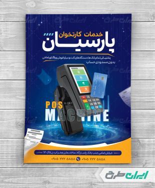 تراکت فروش دستگاه کارت خوان