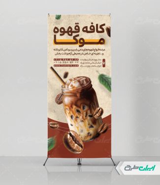 طرح استند کافه قهوه