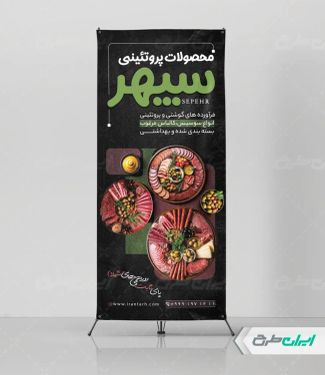 طرح استند فروشگاه محصولات پروتئینی