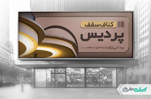 بنر لایه باز کناف سقفی